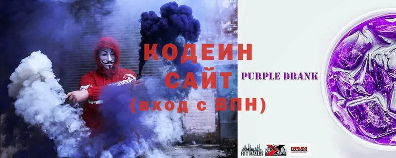 Кодеин Purple Drank  ОМГ ОМГ ТОР  Алушта  купить наркоту 